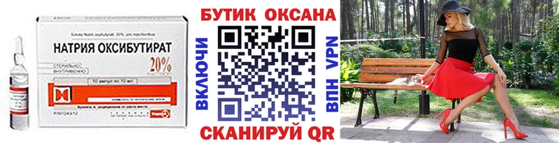 БУТИРАТ оксибутират  Навашино 